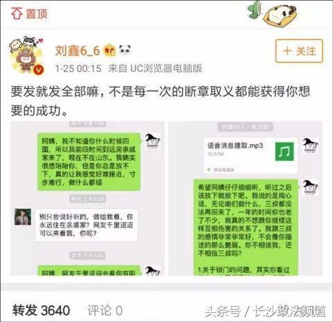 刘鑫称她和江歌是情侣，还骂江歌母亲不配当妈妈