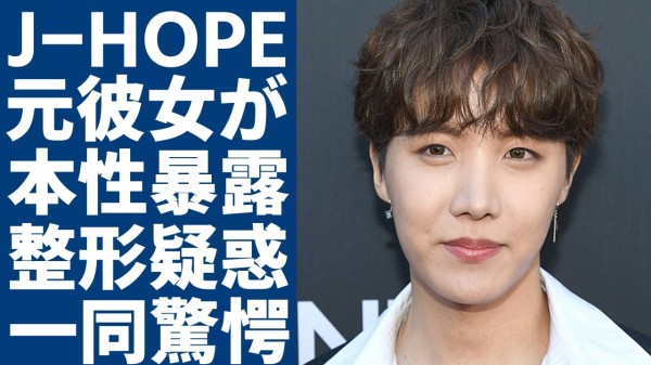 BTS・J-HOPEの元彼女が暴露した本性がヤバい...熱愛が噂されたアイリーンとのまさかの関係に驚愕...世界でも有名なアイドルが過去に整形していた真相や現在の年収額に驚きを隠さない...