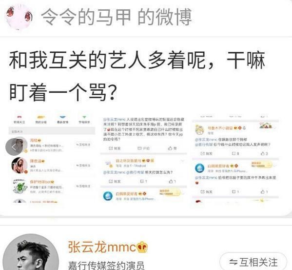 嘉行艺人疑闹不合，张云龙关注迪丽热巴黑粉，女方遭不公平待遇？