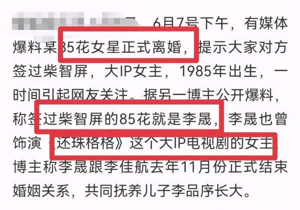 网曝李晟李佳航已离婚！称两人在一起是为了炒作，男方曾被传出轨