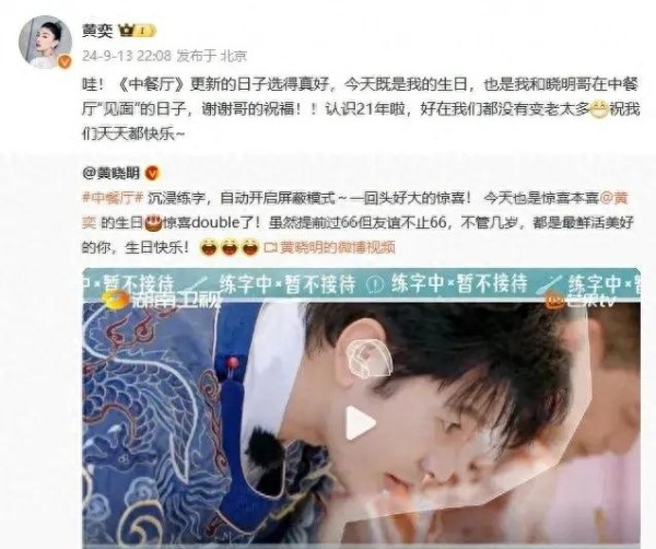 黄奕黄晓明21年友情曝光，网友直呼：这CP我锁了！