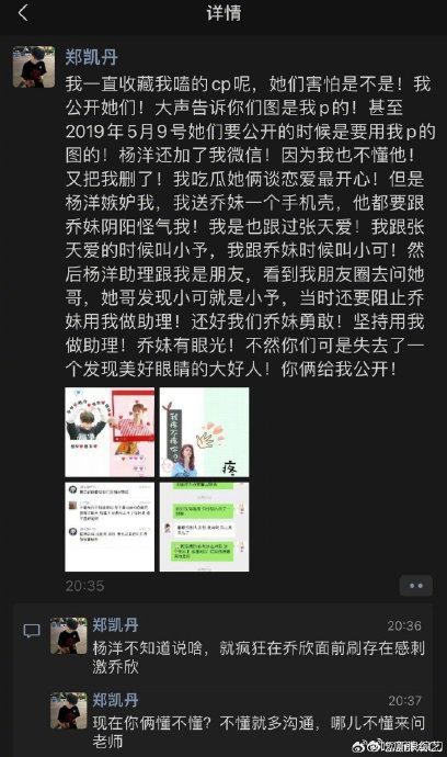 20日晚，一位自称是乔欣前助理的人在朋友圈晒出疑似杨洋乔欣的聊天记录…