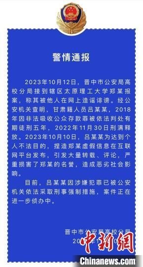 “网红校长”郑强被传包养情妇 警方：造谣者已被采取刑事强制措施