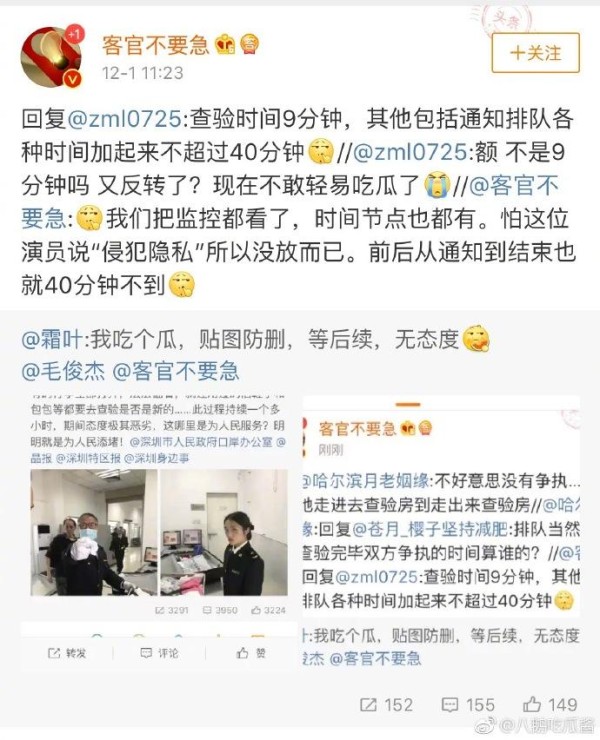 演员毛俊杰微博发海关人员照片说被海关刁难一小时，随后被秒打脸