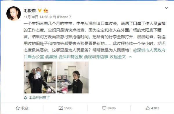 演员毛俊杰微博发海关人员照片说被海关刁难一小时，随后被秒打脸