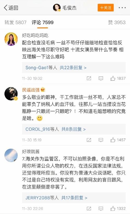 演员毛俊杰微博发海关人员照片说被海关刁难一小时，随后被秒打脸