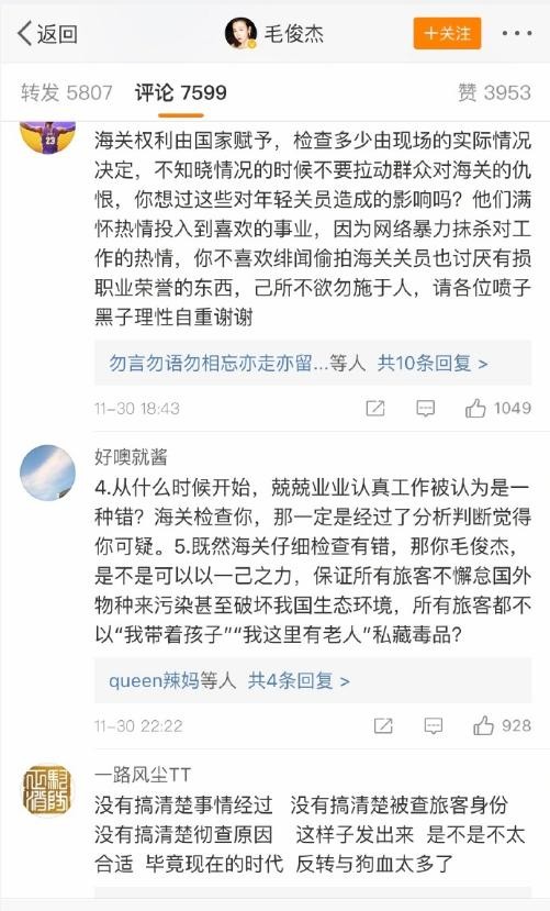 演员毛俊杰微博发海关人员照片说被海关刁难一小时，随后被秒打脸