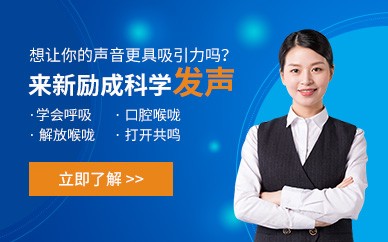 杭州科学发声课程