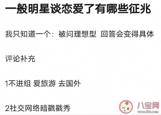 一般明星恋爱了有哪些征兆 为什么艺人不愿意承认恋情了