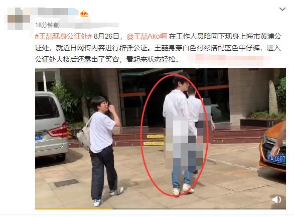 被曝不雅视频后现身公证处辟谣，王喆表情轻松一脸笑容