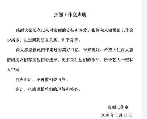 张俪与韩国男友朱镇模分手 ，异地恋聚少离多，你能坚持多久？