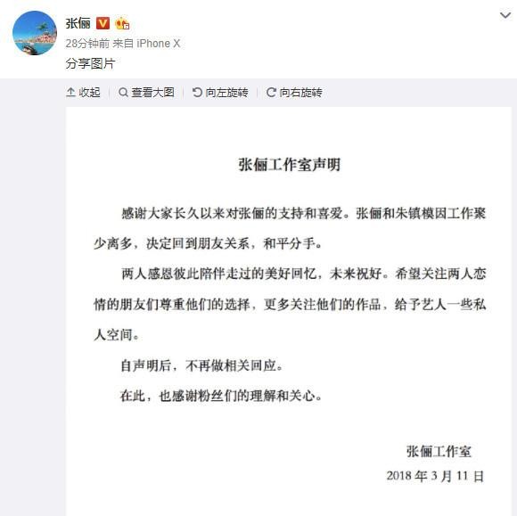 张俪与韩国男星朱镇模分手, 双方曾被拍到过夜