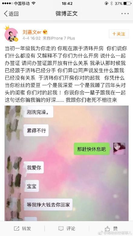 刘嘉文自爆前男友于济玮与4年闺蜜开房，称老死不往