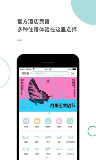 阿那亚app安卓版下载