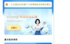 最后2天！大家抓紧去个税APP确认信息