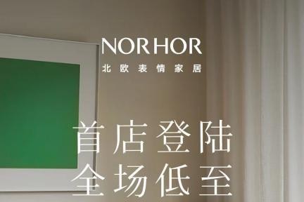 京东NORHOR旗舰店盛大开业 现货发售不用等