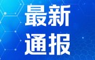 厦门34批次食品抽检不合格