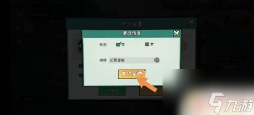 武侠大明星怎么改名字 武侠大明星修改昵称方法