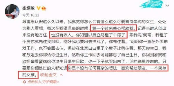 赵露思好友张炯敏发文仗义声援登上热搜 网友却为此吵翻天