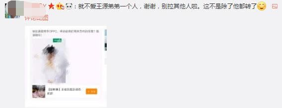 王源合约快到期不被公司重视？接代言组合官微不转还取关品牌方！