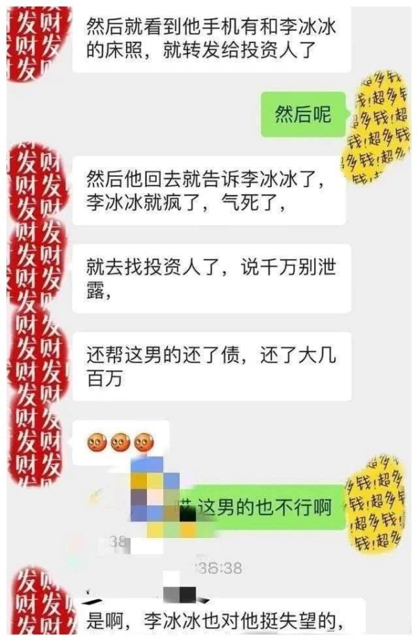 曝；李冰冰被“床照”威胁，与小16岁男友已彻底分手