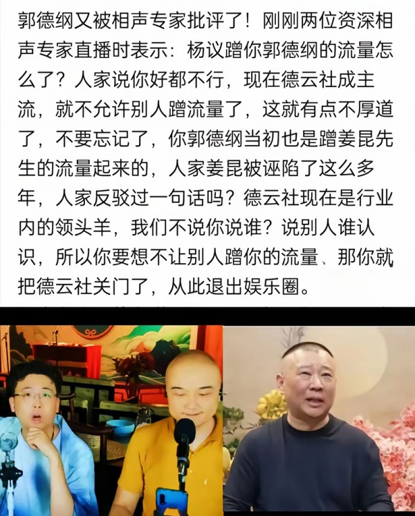 相声专家评论郭德纲：要想成为相声大师，必须得到同行的认可