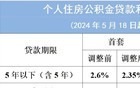 1月1日起执行！全国存量公积金利率统一下调！