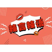 网红直播“结婚产子”，下一个卖点又是什么？