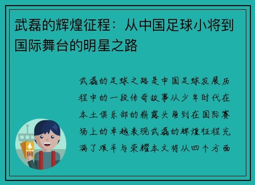 武磊的辉煌征程：从中国足球小将到国际舞台的明星之路