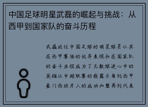 中国足球明星武磊的崛起与挑战：从西甲到国家队的奋斗历程