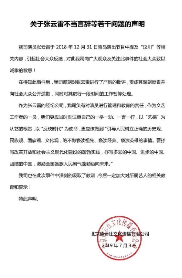 张云雷事件处理结果公布，粉丝帮洗白惹恼网友：早晚步PG后尘