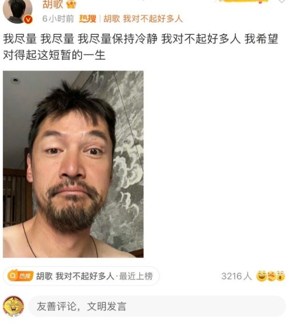 明星心理困扰曝光！胡歌发文引发关注，网友呼吁他寻求帮助！