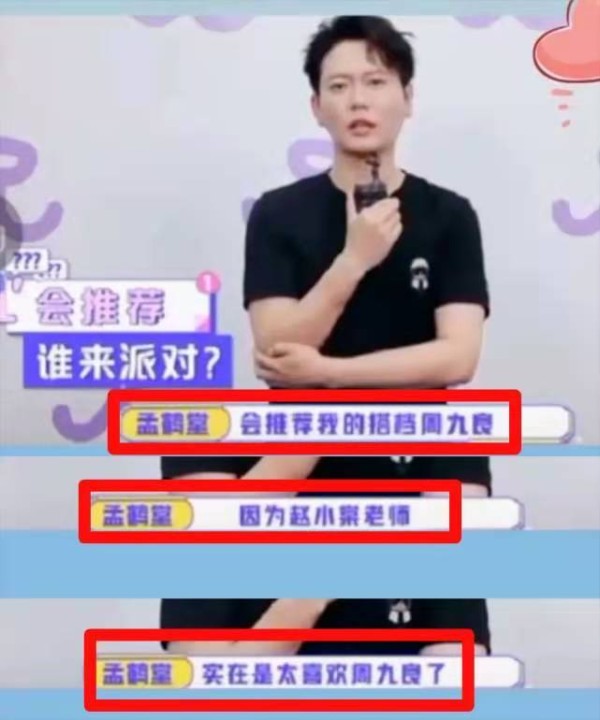 次元破壁！德云社周九良恋上女团成员赵小棠，还是孟鹤堂牵的线？