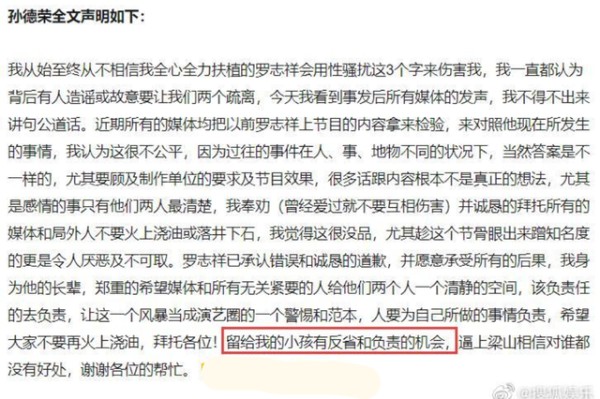 孙德荣替罗志祥求情揭秘两人关系？孙德荣炮轰罗志祥为什么恩怨？