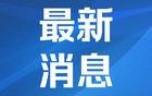 富时中国A50指数期货刚刚突破13700.00关口