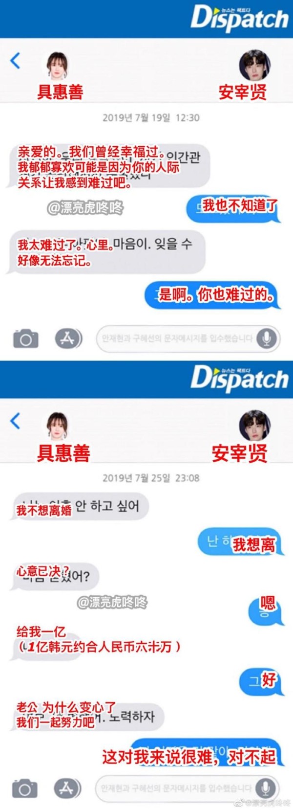 具惠善安宰贤聊天记录曝光：“你毁掉了我的人生“