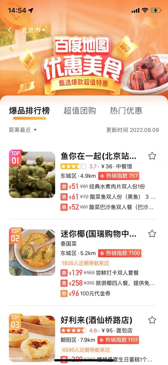 图源：百度地图App