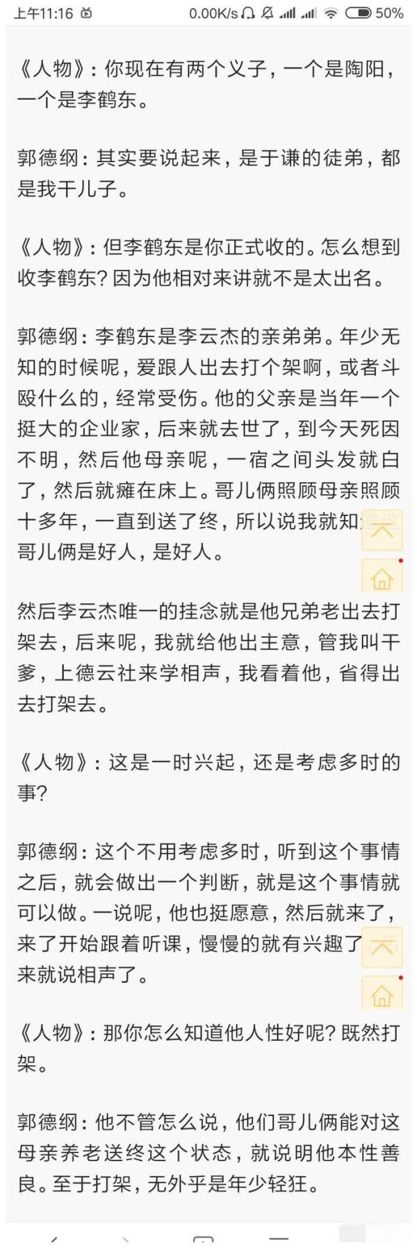 德云社内的“社会人”李鹤东：被称为忠臣孝子的硬汉风相声演员！