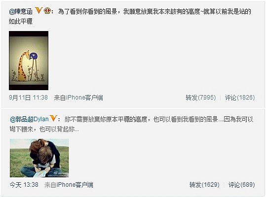 郭品超陈意涵微博内容相似且有呼应