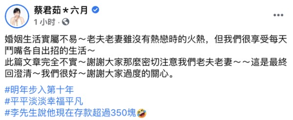 1六月（蔡君茹）今被曝与李易9年婚姻生变