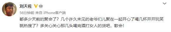 刘天佐发文回应被尹正亲一事 称是好兄弟喝醉后开玩笑