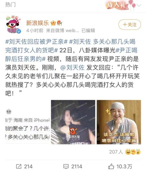 尹正酒后乱亲刘天佐，霸气回应，网友：和黄晓明合作的时候就不对