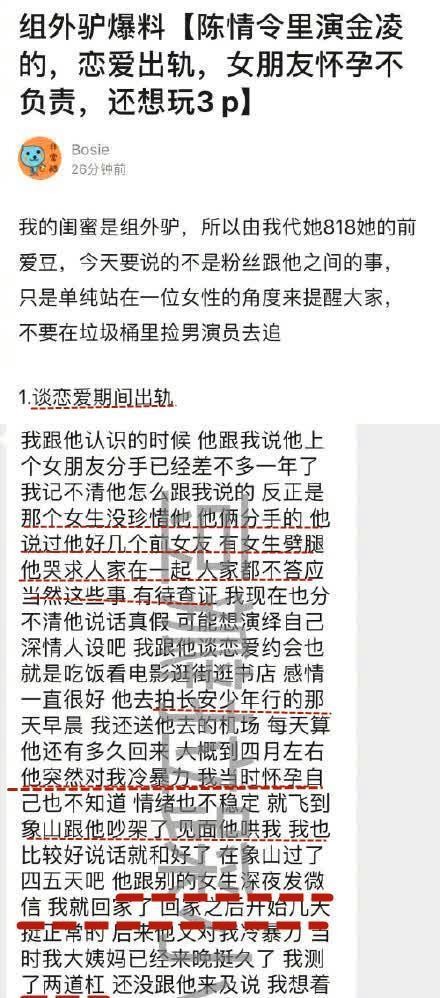 陈情令演员漆培鑫回应前女友爆料承认出轨：将承担责任并诚恳道歉