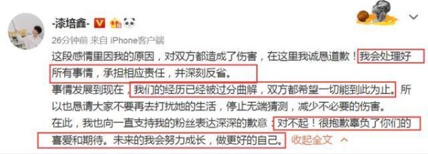 陈情令金凌漆培鑫遭前女友炮轰出轨打胎？漆培鑫发博反省？