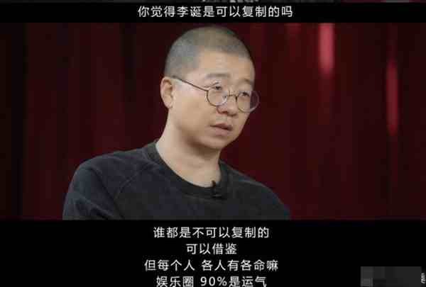 李诞说娱乐圈90%艺人靠运气-李诞怎么火起来了-第1张图片