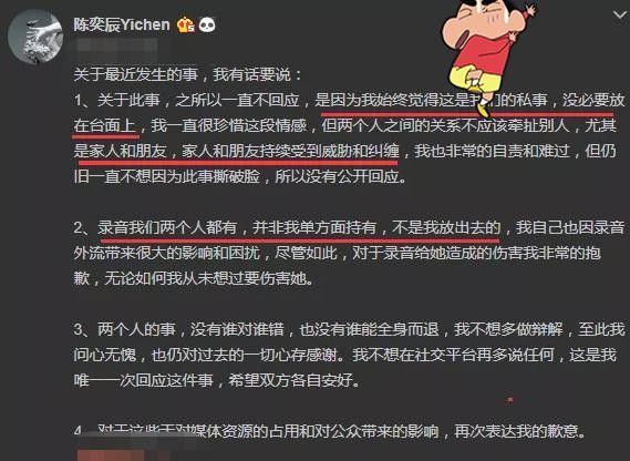 天意CP“恩断义绝”？私生活被录音，陈奕辰为出道疯狂甩锅？