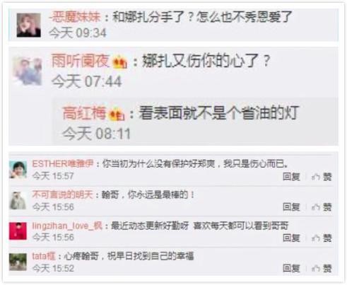 张翰深夜发文感慨，疑似与娜扎关系亮红灯？