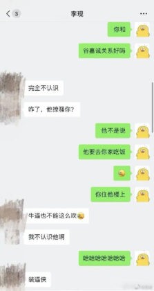 谷嘉诚的聊天记录一下得罪了四个顶流人物插图1