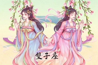 双子男和狮子女能相处得好么 缘分如何