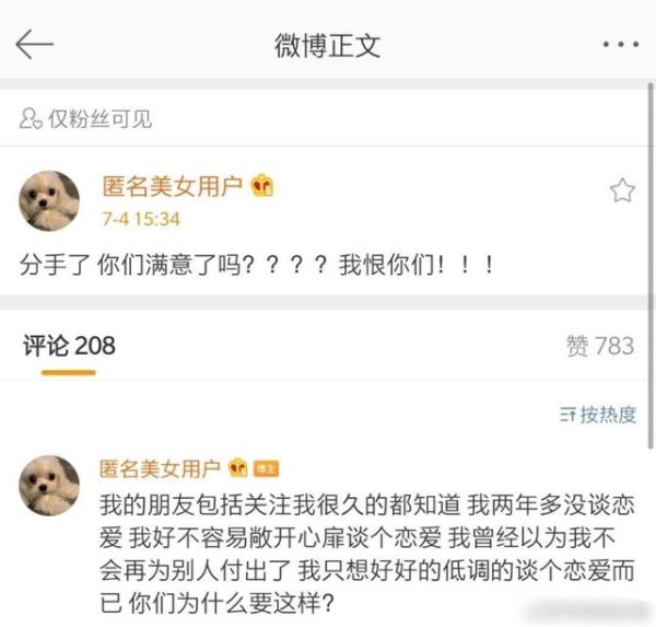 谷嘉诚被爆恋情后立刻分手，女友：我恨你们，有种开始叫结束